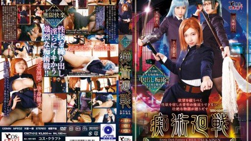 CSCT-012 Battle Of Perversions