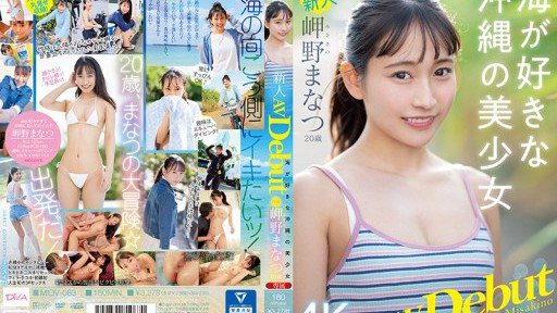 MIDV-083 Newcomer Exclusive 20 Years Old Manatsu Misaki AV Debut