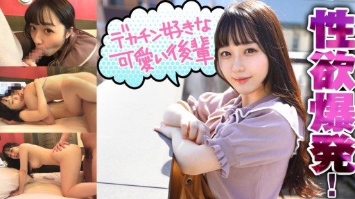 422ION-0113 A Lewd Beautiful Girl Who Got Hooked On That Big Dick