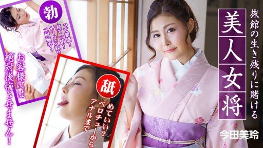 Caribbeancom 010323-001 A Beautiful Proprietress Fights On The Survival Of The Inn
