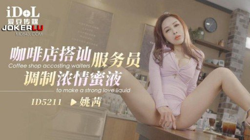 ID-5211 The Cafe Strikes Up A Conversation With The Waiter And Prepares A Passionate Honey Liquid