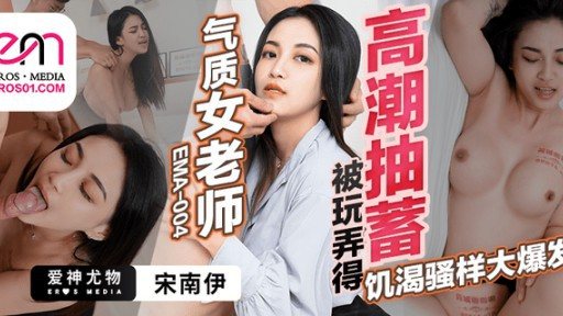 EMA-004 Temperament Female Teacher Is Played With To Orgasm Pumping