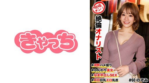 586HNHU-0060 Raw Creampie Sex