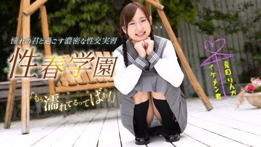 1Pondo 060323_001 Youthful High School Love