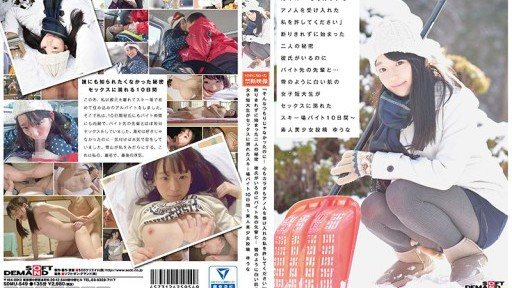 SDMU-549 Two Secrets That Began Without Refusing To Say No I Have A Boyfriend But With A Senior At A Part-Time Job... A Female Junior College Student With Skin As White As Snow Was