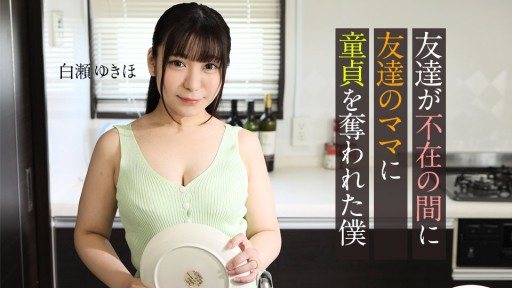 Caribbeancom 062123-001 I Lost My Virginity To My Friend's Mom While My Friend Was Away