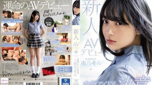 MIDE-812 Rookie AV Debut Real Idol Determination Sora Minamino