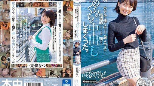 HMN-450 When I asked the cafe clerk, who I always thought was cute, out on a date, he smiled and said OK, even though he had a troubled expression on his face. Came and had a crazy