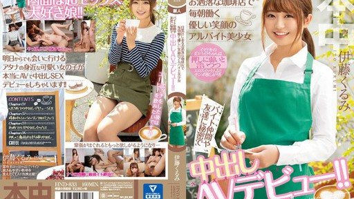 HND-833 A part-time beautiful girl with a gentle smile who works every morning at a stylish coffee shop in Meguro Ward. Secretly makes her creampie AV debut from her part-time coll
