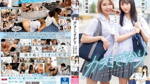 MIMK-136 Karami Zakari Original work/Airi Katsura Cumulative sales exceed 4 million copies Legendary youth doujin manga live-action adaptation Rikka Ono Nozomi Ishihara