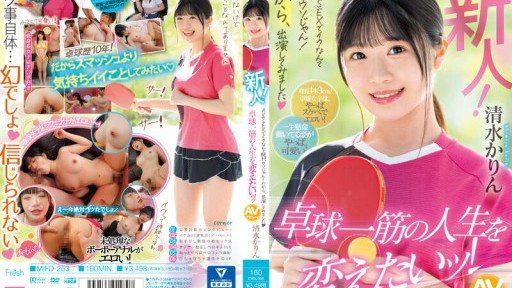 MIFD-253 Newcomer! It's definitely a lie that you can orgasm through AV sex! That's why I decided to appear on the show.I want to change my life, which is devoted to table tennis!