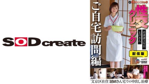 107SENN-045 Distribution version (back side) Hand job clinic Sexual intercourse clinic Home visit version 3rd year nursing department Mr. Ueto lives in Bunkyo Ward Creampie treatme