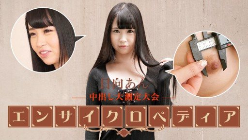 Caribbeancom 101723-001 Sexy Actress Encyclopedia Hinata An