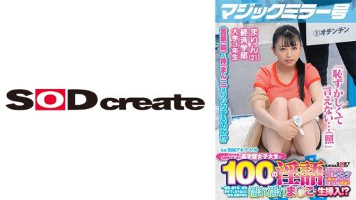 107MMGH-297 Magic Mirror Issue: If you ask a highly educated female college student who attends one of Tokyo's leading ladies' universities to say 100 dirty words, we'll see if she