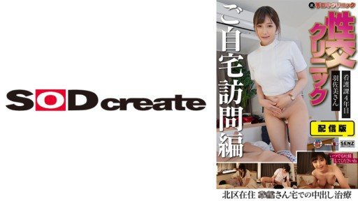 107SENN-046 Distribution version (back side) Hand job clinic Sexual intercourse clinic Home visit edition Ms. Hasami, 4th year in the nursing department, lives in Kita Ward, creamp