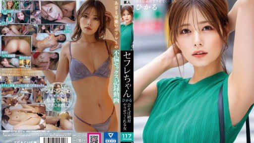 BNST-072 Sexfriend Hikaru - A woman who will definitely let you fuck her if you meet her - Hikaru Konno