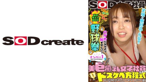 107SHYN-161 Tentatively (as of September 2023) A naughty battle between the No. 1 beautiful female employee with big breasts to prove her lewd formula. A SOD female employee who is