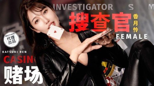 TZ-127 Casino infiltration female investigator
