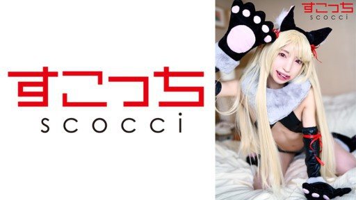 362SCOH-130 Let a carefully selected beautiful girl cosplay and impregnate my child! [Ya2] Kotone Fuyuai