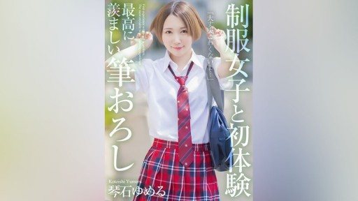 MNSE-039 First experience with a girl in uniform, the most enviable brush stroke, Yumeru Kotoishi