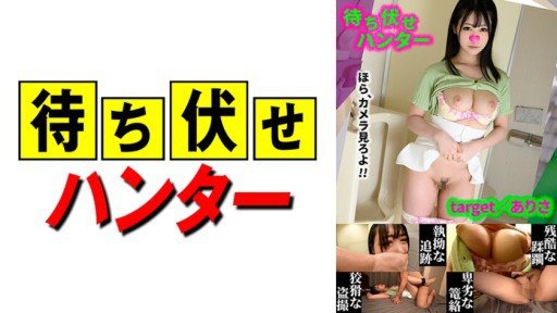 590MCHT-046 Arisa ambush man's despicable deeds part.46