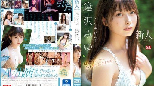 SONE-004 Newcomer NO.1STYLE Miyu Aizawa AV debut A real idol's AV transition, the complete record-
