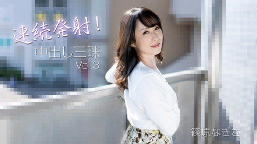 HEYZO-3221 Continuous firing! Creampie Samadhi Vol.3 - Nagisa Shinohara