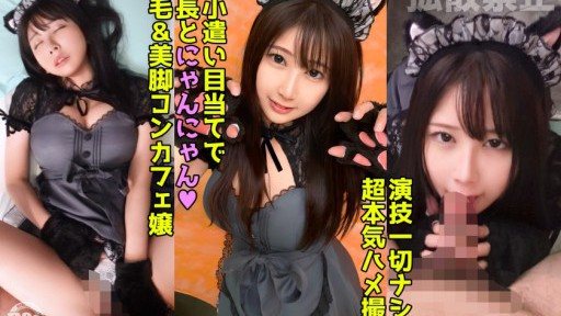 DDHP-045 A 170cm beautiful body cat cosplay cafe girl asks for money and has sex!