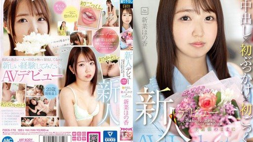 FOCS-170 Newcomer debut. 20 year old innocent beautiful girl has sex less than 10 times. First creampie x first bukkake x first cum swallowing while being extremely nervous. Honoka