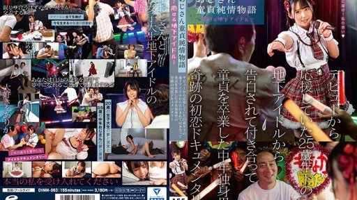 DVMM-063 A Story of Virginity and Innocence - An Underground Idol in Love - A documentary about the miraculous first love of a middle-aged single man who lost his virginity after b