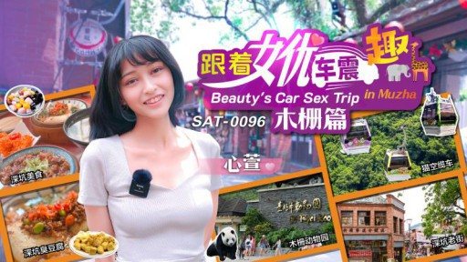 SAT-0096 Follow the actress to have fun