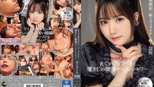 IPZZ-208 Extremely cute beautiful girl's intense blowjob and tremendous facial semen shower Saki Sasaki