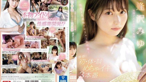 SONE-005 A real idol turns into an AV! A first experience that will make your sexual sense grow rapidly! Pleasure! First time, first experience, 3 orgasms Miyu Aizawa