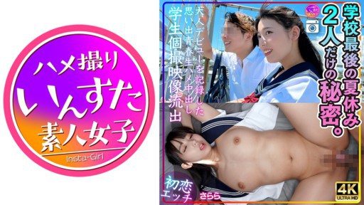 413INSTV-544 Sarara: The last summer vacation of school, a secret between just the two of us. Memories of youthful raw sex and creampie footage of students recording their adult de