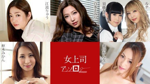 Caribbeancom 031324-001 female boss anthology