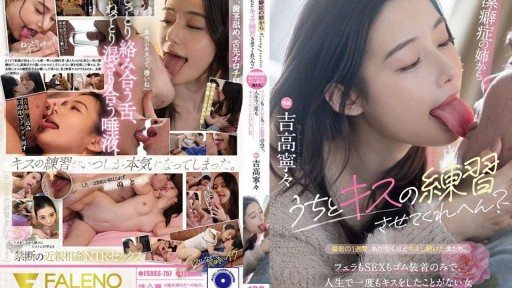 FSDSS-757 Nene Yoshitaka, a woman who only wears rubber bands for blowjobs and sex, and has never been kissed in her life.