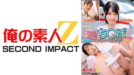 765ORECS-130 Limited to very kind active nurses "Would you please examine my unparalleled dick?" Goddess Minami and Mikuru gently wrap their pussies around a big dick that won't ge