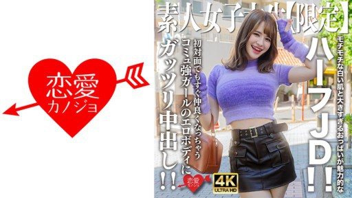 546EROFV-251 Amateur JD [Limited] Ema-chan, 21 years old, attractive half JD with soft white skin and oversized breasts!