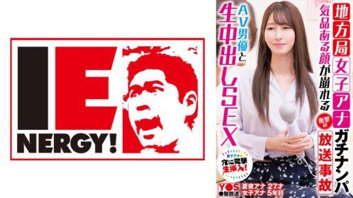 109IENFH-33101 Picking up a female announcer from a local station. A shocking broadcast accident that destroys her elegant face. Raw creampie sex with an AV actor.