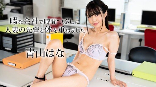 Caribbeancom 050624-001 I had sex with my married senior to kill time at the office.