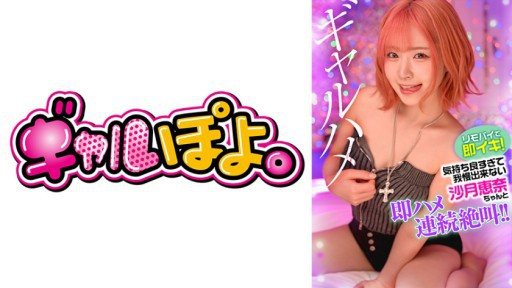 767GPH-021 Instant orgasm with remote control! Ena Satsuki can't stand it because it feels too good and screams continuously!