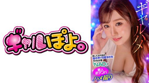 767GPH-020 Amateur reverse pick-up and sex video of gal actress