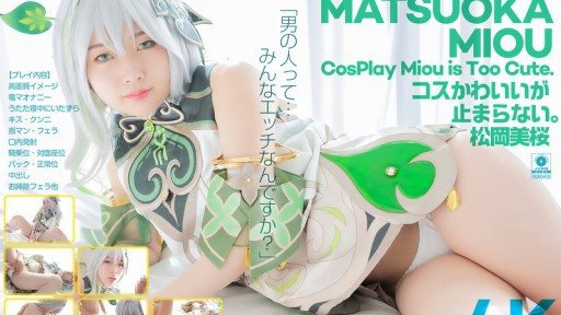 CSPL-027 The costume is so cute... I can't stop. Mio Matsuoka