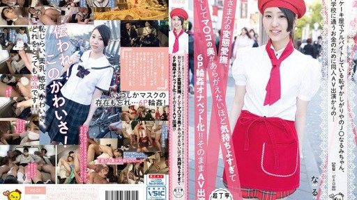 PIYO-036 Narumi, a shy high school girl who works part-time at a cake shop in town, appears in doujinshi AVs to earn money to go to vocational school... and then she is caressed by