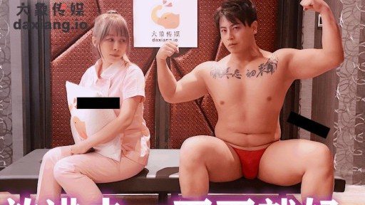 AV-0008 Sexual Assault Health Masseur