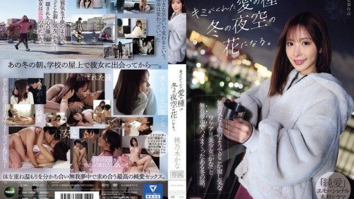 IPZZ-317 The seeds of love you gave me will become flowers in the winter sky. A story about a winter in which I was completely absorbed in sex with Kana, a beautiful girl who seems
