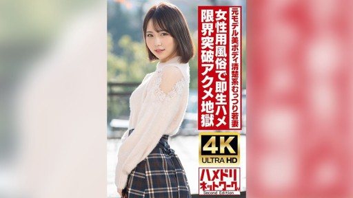 328HMDNV-718 A tall, beautiful-bodied former model, this young wife is 25 years old. She has sex with a woman in a brothel right away! She is covered in oil and has a climax that t