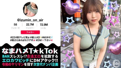 MAAN-991 Izumi-chan, a busy TV program assistant director, finds time for a one-night stand!