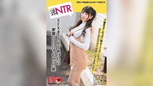 BDST-02001 Negotiations escalate from panty shots to seduce a timid real estate agent who is living alone for the first time! Will you look at her underwear? Will you touch her boo