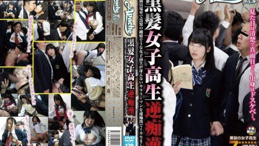 AP-159 Reverse molestation by a black-haired schoolgirl: On a packed train, an innocent-looking black-haired schoolgirl reverse molests a dull salaryman and makes him cum over and